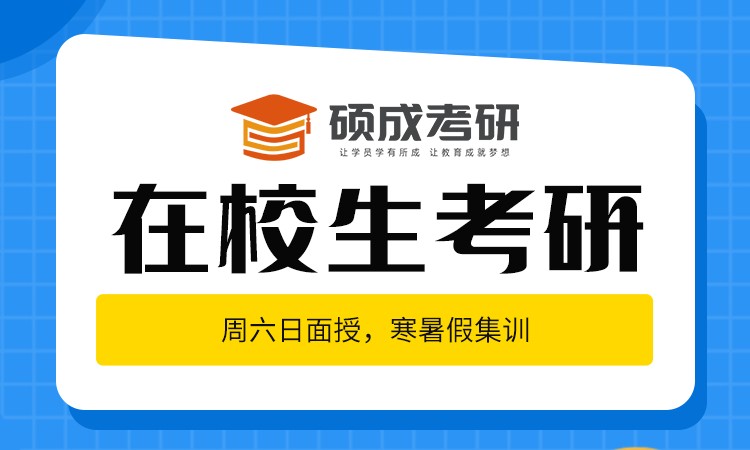 石家莊考研專業(yè)課培訓機構(gòu)