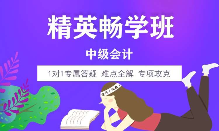 鄭州會計師培訓(xùn)