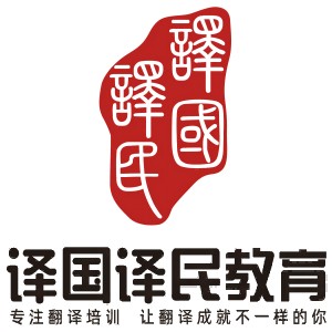 譯國譯民教育