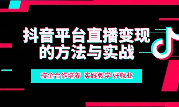 抖音千川投流培训