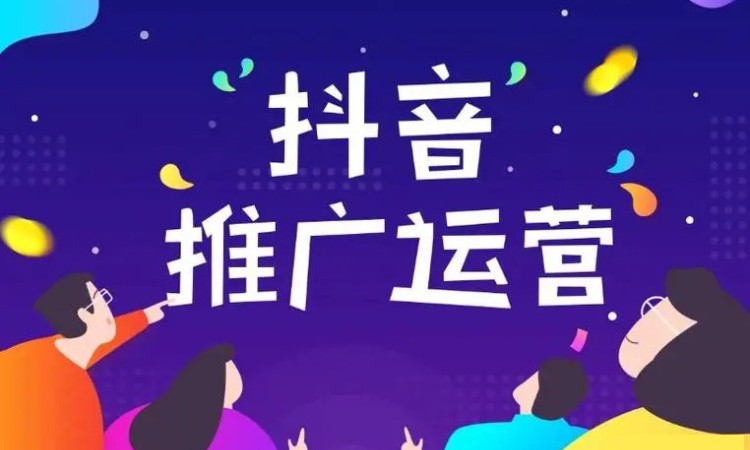 抖音直播间推广培训班