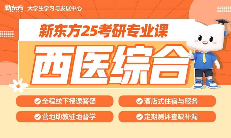 武漢25考研專業(yè)課西醫(yī)綜合臨床醫(yī)學306西綜