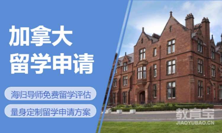 郑州办理加拿大留学