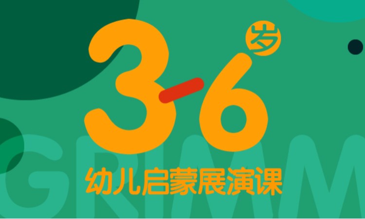 合肥3-6歲幼兒?jiǎn)⒚烧寡菡n