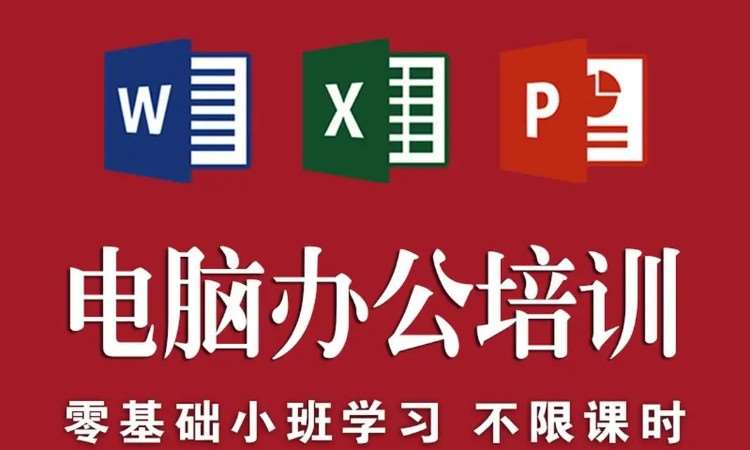 办公文秘word文档排版培训班