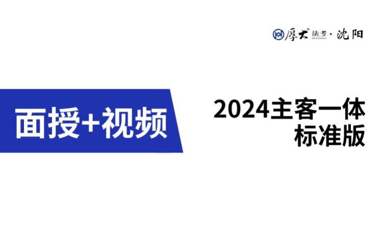 沈陽2024年主客一體（標準版）