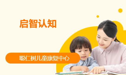 重慶小孩子思維邏輯培養(yǎng)