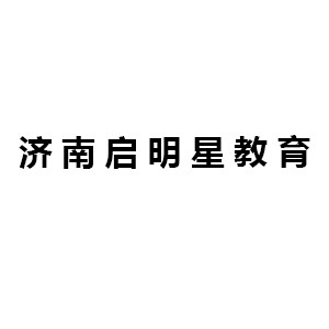 濟南啟明星教育