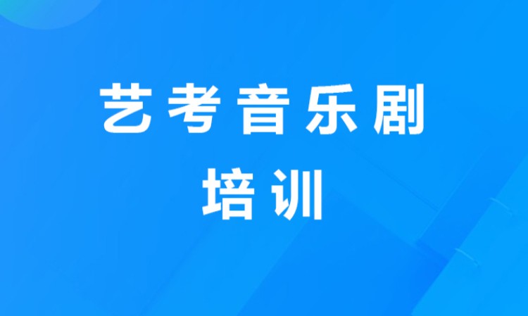 蘇州音樂(lè)高考培訓(xùn)