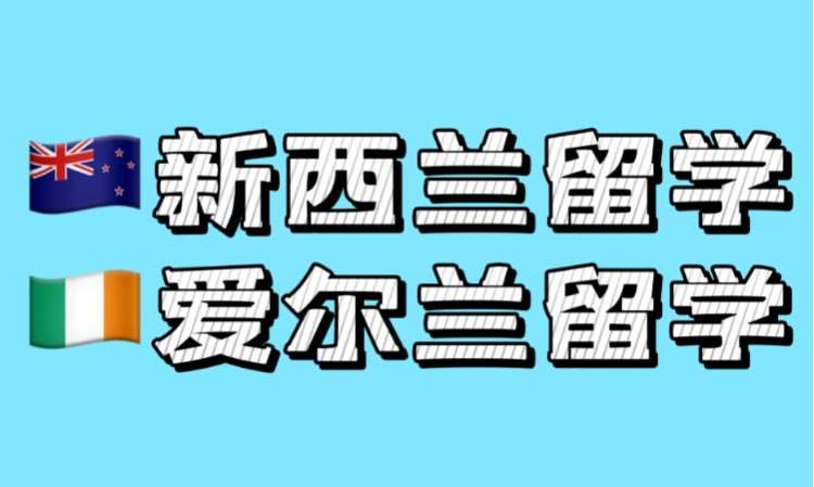 青岛报考国际学校