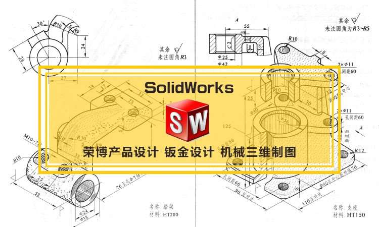 机械设计Solidworks