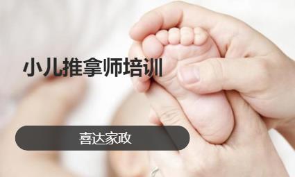 小兒推拿師培訓(xùn)