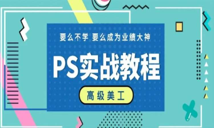 蘇州PS設計培訓