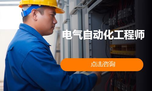 東莞電氣工程師考前培訓(xùn)