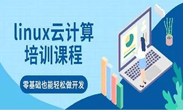 西安linux培訓(xùn)