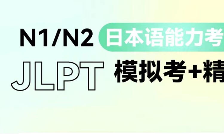 青島商務日語培訓學校