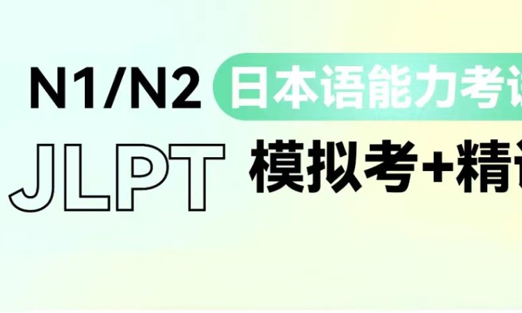 濰坊商務(wù)日語學(xué)習(xí)