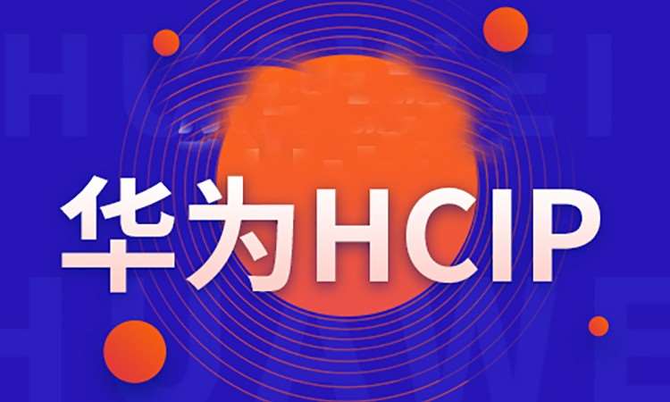 華為存儲 HCIP-Storage