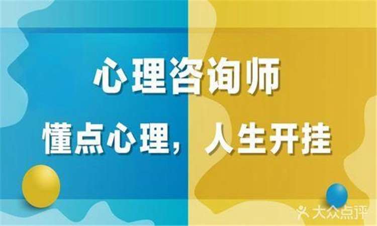 南京二級心理咨詢師培訓價格