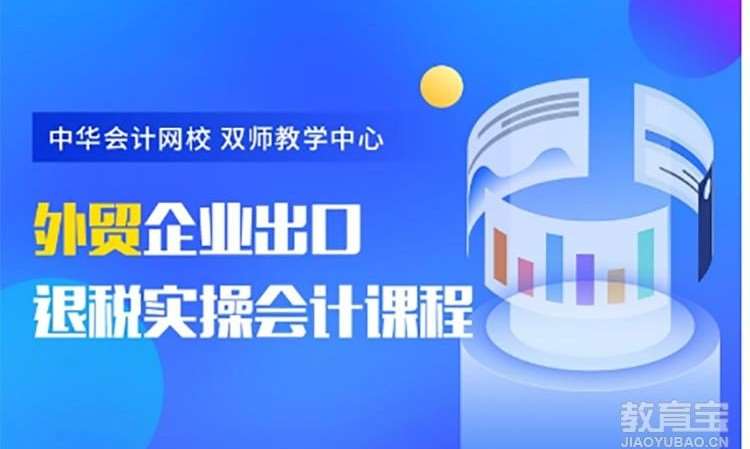 外貿(mào)企業(yè)出口退稅