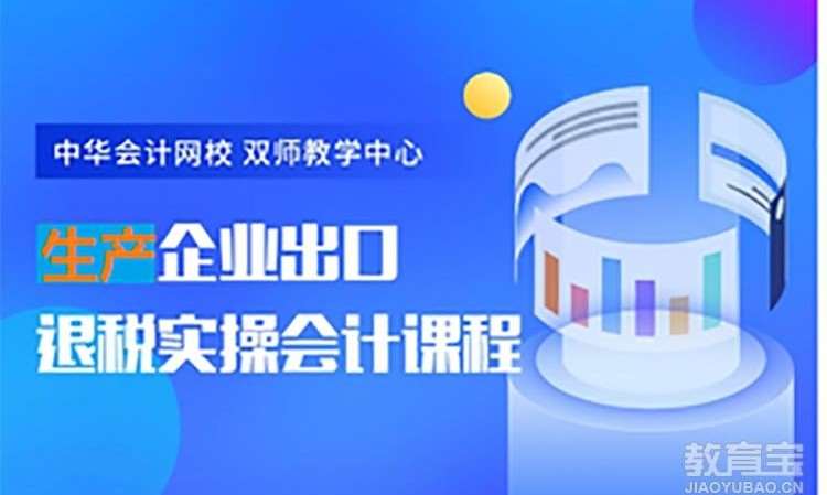 深圳生產企業出口退稅實操班