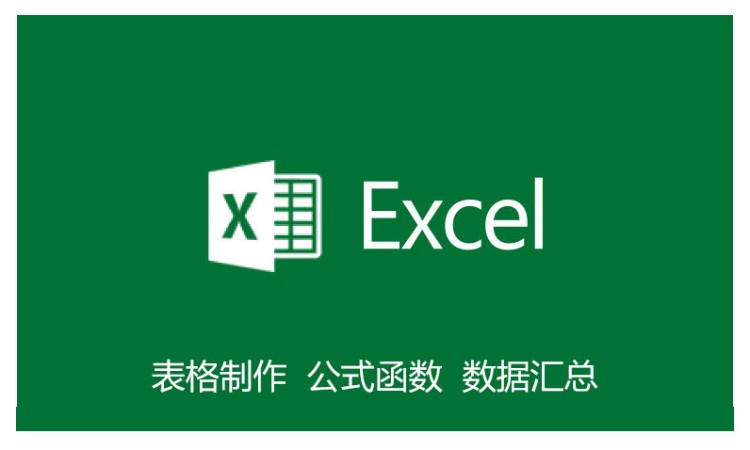 合肥電腦培訓(xùn)電腦入門Excel培訓(xùn)