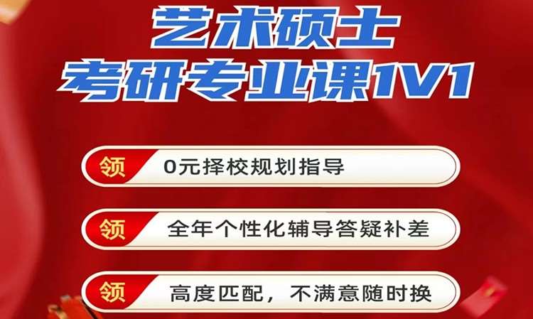 南京考研藝術專業課一對一