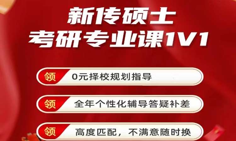 考研新傳專業(yè)課一對(duì)一