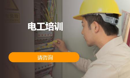 長沙電工培訓