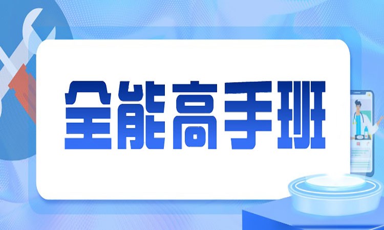 西安手機維修全能高手班