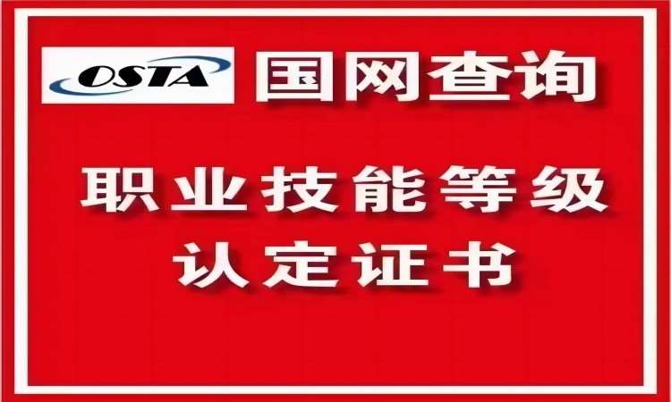 河北省職業(yè)技能等級證書