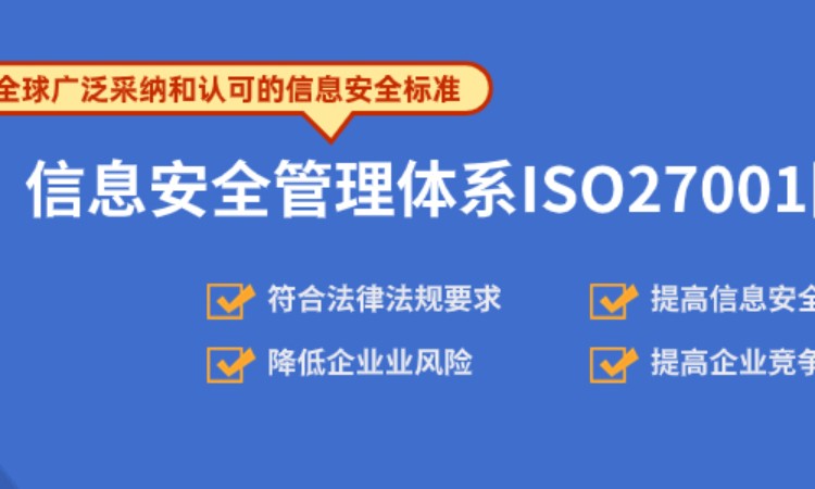 ISO27001信息安全管理體系線上培訓(xùn)