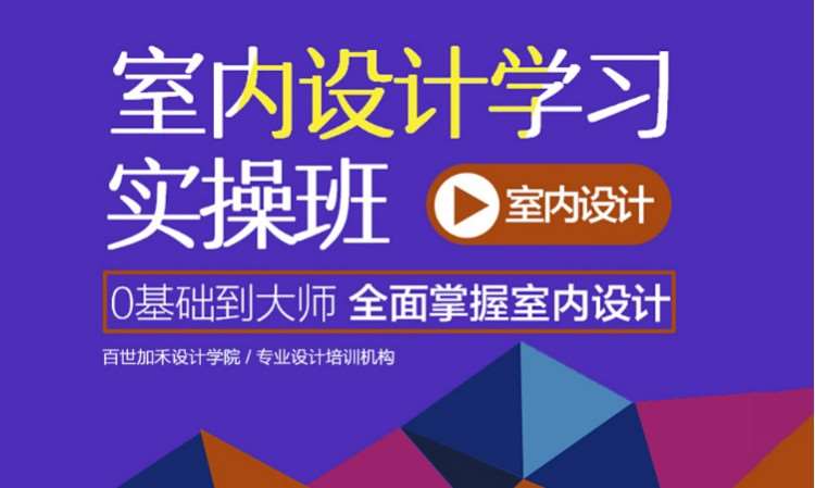 合肥室内设计学习培训实操班