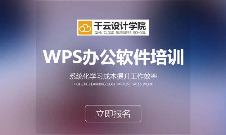 wps办公软件培训