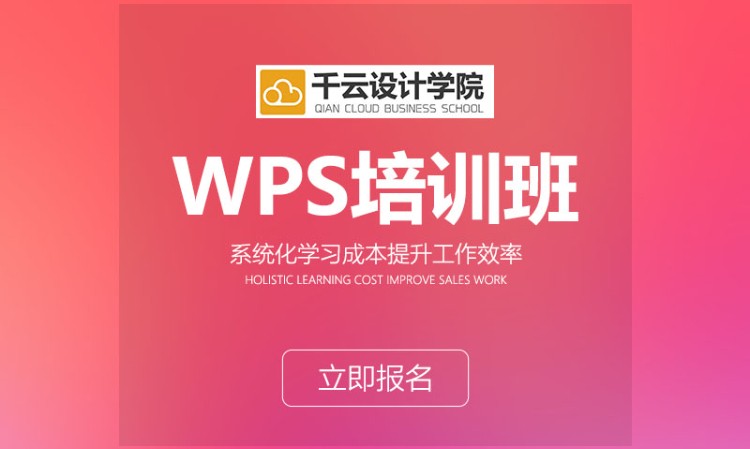 wps培训课程