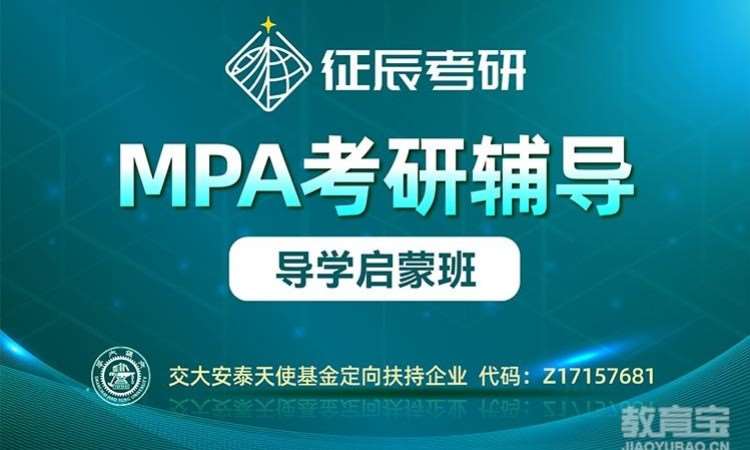 MPA導學啟蒙班