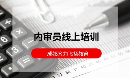 内审员线上培训