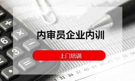 内审员企业内训