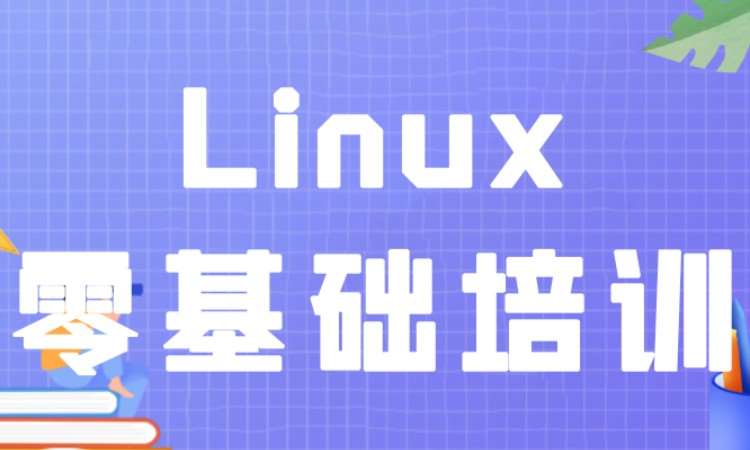 Linux零基礎(chǔ)培訓(xùn)