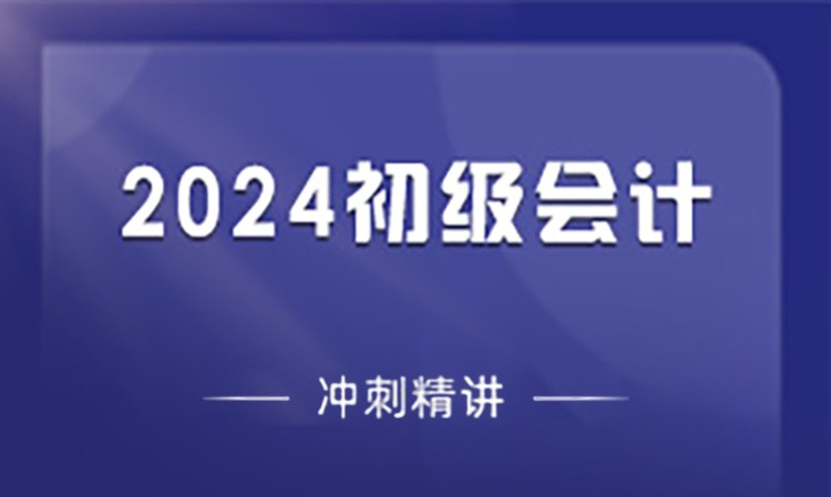 合肥初級(jí)會(huì)計(jì)職稱培訓(xùn)