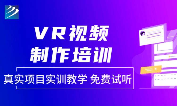 VR視頻制作培訓