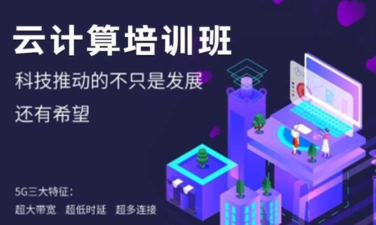 云計算應(yīng)用培訓(xùn)