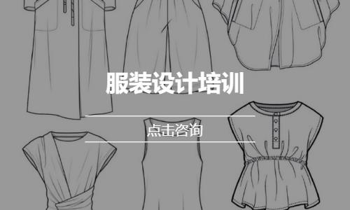 沈陽服裝設計培訓