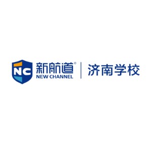 濟南市新航道培訓學校