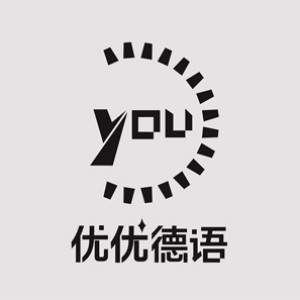 北京優(yōu)優(yōu)德語(yǔ)