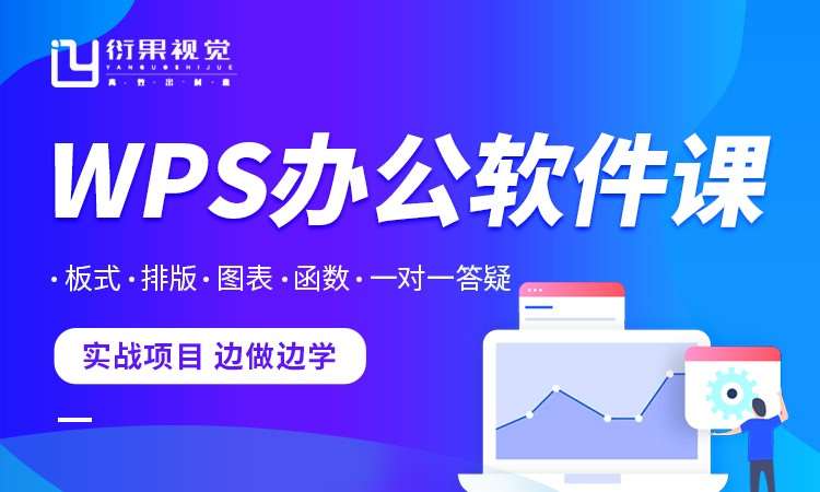 WPS電腦辦公軟件