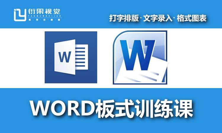 Word電腦辦公軟件