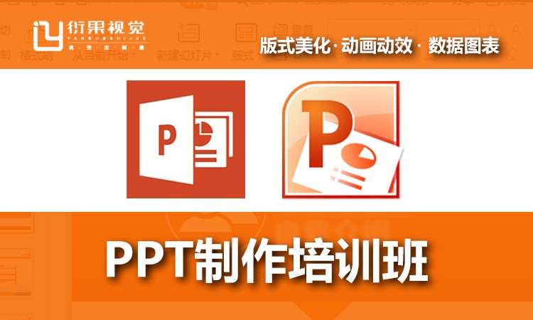 PPT电脑办公软件