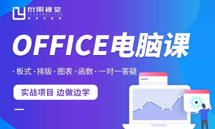 office电脑办公软件