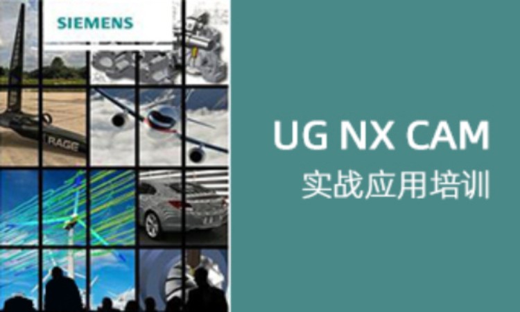 UG NX CAM实战应用培训